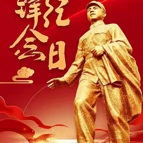 中国农业银行巴林右旗支行“弘扬雷锋精神 争当时代先锋” 学雷锋纪念日活动