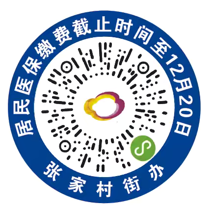 西何社区持续开展2025年城乡居民医保缴费宣传活动