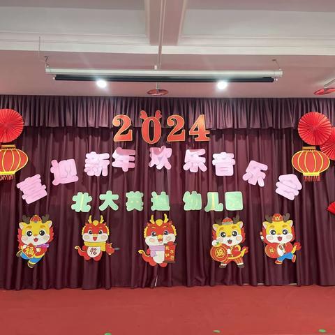 北大英迪幼儿园“贺新年，元旦音乐会”大三班