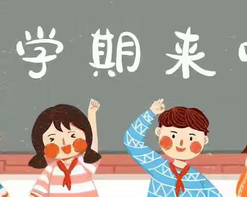 ❤️学期，❤️气象——大隗二初中2024年秋季开学须知