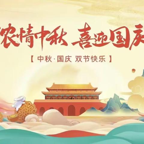 【茶盘洲镇中心校幼儿园】🌙月满中秋，喜迎国庆🇨🇳——中秋、国庆主题活动及放假通知