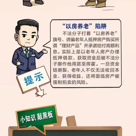 关于防范养老诈骗的风险提示