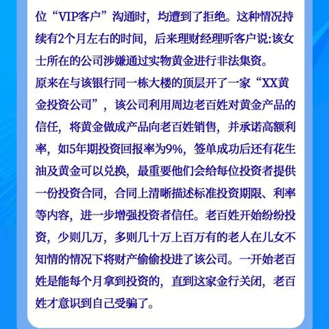 警惕利用黄金产品骗取资金