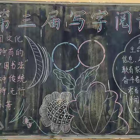 “第三届写字、阅读节”活动总结                                 ——祁庄学校