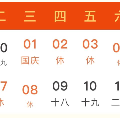 2025年国庆节放假通知及温馨提示