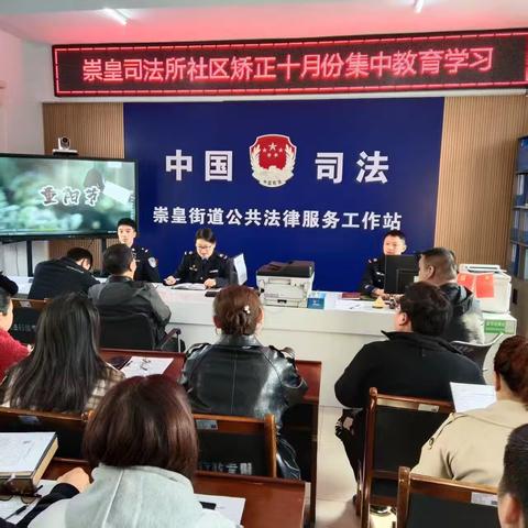 以法治为盾，筑牢秋季安全“防护网”——高陵区司法局崇皇司法所开展十月份集中教育学习活动