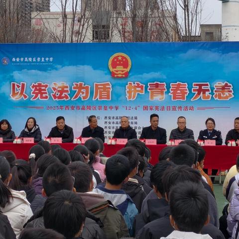 以宪法为盾，护青春无恙——高陵区崇皇司法所走进崇皇中学开展法治宣传活动