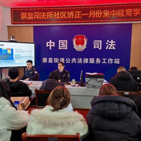 岁首启学强根基，法纪护航新一年——高陵区司法局崇皇司法所开展2026年一月份集体教育学习