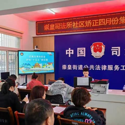 筑牢安全防线 规范矫正管理——高陵区司法局崇皇司法所开展四月份社区矫正对象集体教育活动