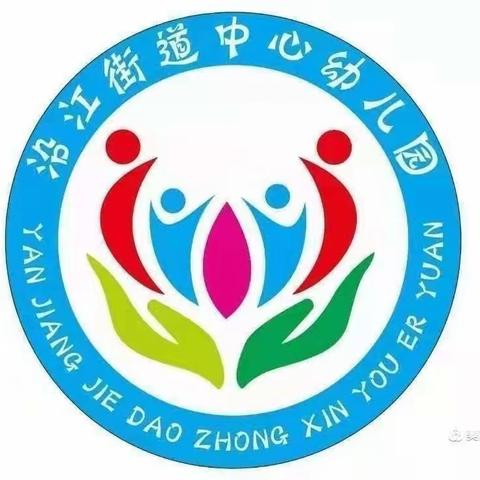 “粽”享童趣，缤纷端午－－－沿江街道中心幼儿园端午节主题活动