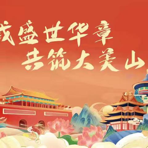 台头镇东方幼儿园“萌娃迎国庆 童心颂祖国”我是爱国小宝贝，大班系列活动