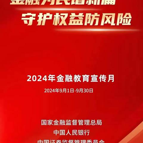 金融为民谱新篇 守护权益防风险 ——中行长干东路支行开展“金融教育宣传月”活动