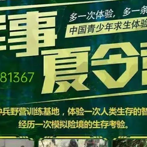 2023 【战魂小迷彩】军事夏令营全国招募令