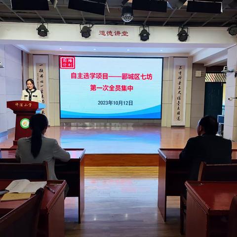 以学赋能，以思追光 ——“国培计划（2023）”河南省自主选学项目郾城区小学语文第七坊第一次集中见面会