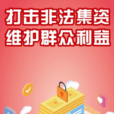 向阳路支行开展防范非法集资宣传活动