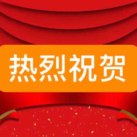 喜报！热烈祝贺我校在省优秀作业设计案例活动中取得佳绩！