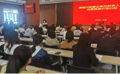 蒲县财政局举办全县行政事业单位财务人员综合素质提升培训班