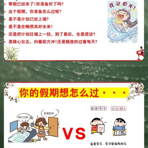 寒假：规划与成长的黄金时期