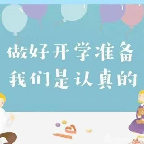 精心准备，“幼”见美好——陈巴尔虎旗鸿嘎鲁民族幼儿园开学准备篇