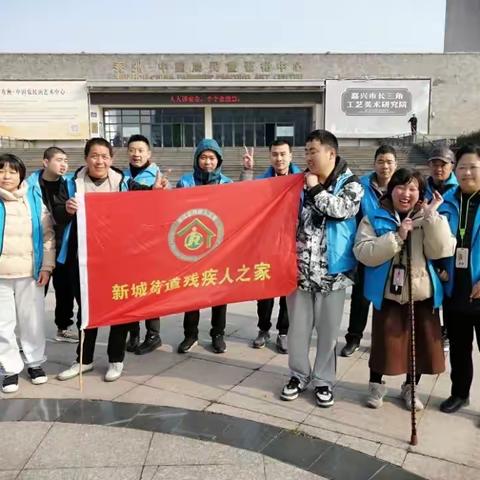 美就在身边 　　记洪合环境工程新城街道残疾人之家参观秀洲区农民画艺术中心