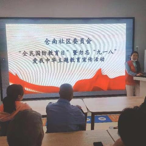 南长街道仓南社区开展“全民国防教育日暨勿忘‘九一八’爱我中华”主题教育宣传活动