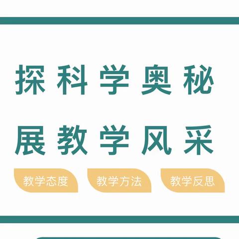 “科学探究，趣味探索”——海龙实验幼儿园科学领域教研活动