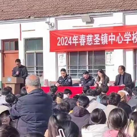 慈圣镇中心学校“预防校园伤害 创建平安校园”法制教育活动