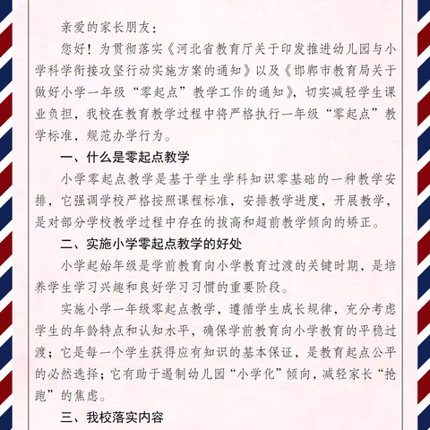 【荀启华章 · 肆意绽放】零点启航·乐享成长——荀子实验第四小学一年级“零起点”教学致家长一封信