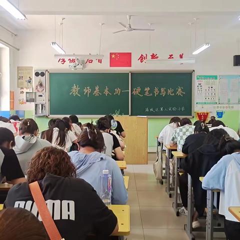 “享书写之乐，绽汉字之美”——满城区第三实验小学教师汉字书写大赛