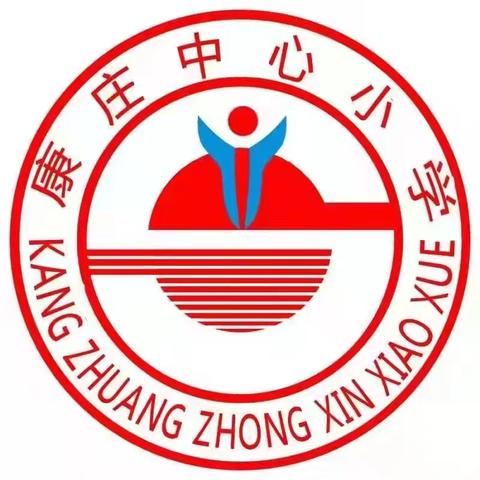 护航开学季 清朗伴成长——康庄中心小学致家长一封信