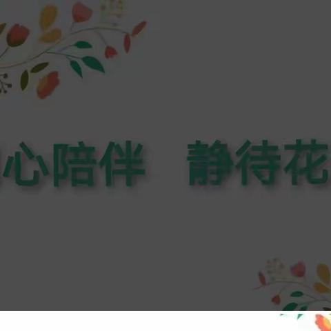 卓尼县叶儿幼儿园 2023—2024年春季开学初家长会