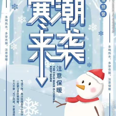 【二人班乡学校】雨雪低温 加强防范——低温雨雪天气安全提示