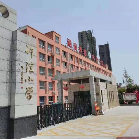 【书香许洼】深研教学评，促进深度学习——郾城区淞江街道许洼小学数学组教研活动纪实