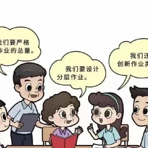 高撑小学关于推进落实“双减”和“五项管理”政策，致师生和家长的一封信