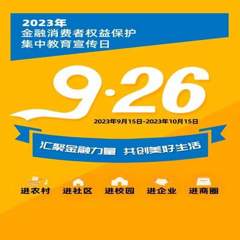 民生银行长春临河街支行全面开展金融消费者权益保护教育宣传活动