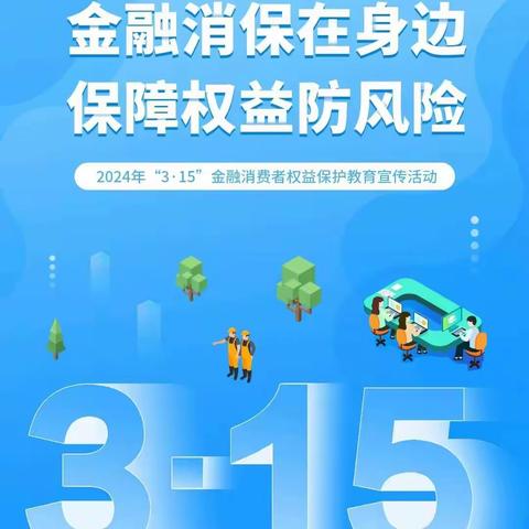 民生银行长春临河街支行开展消保校园行活动