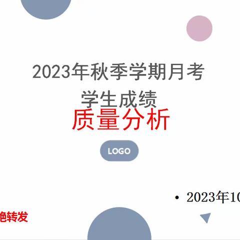 精准分析找潜力，扬鞭策马奔未来——金厂中学第一次月考分析会