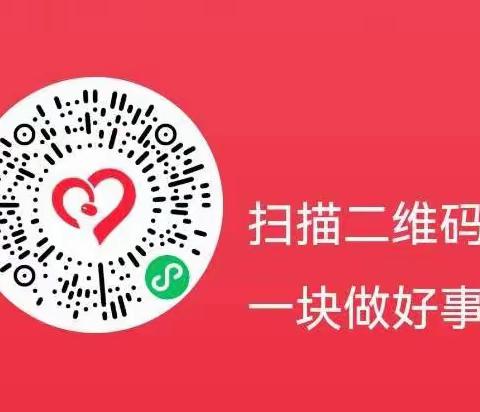 诸城市“市民助残爱心一元捐”募捐倡议书