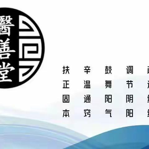 医善堂-扶正鼻炎 特色项目培训会议邀请函