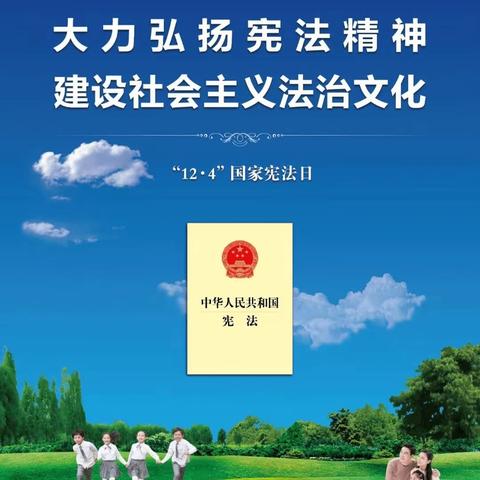 “弘扬宪法精神，做知法守法好少年”——新密市苟堂镇初级中学开展“国家宪法日”教育活动