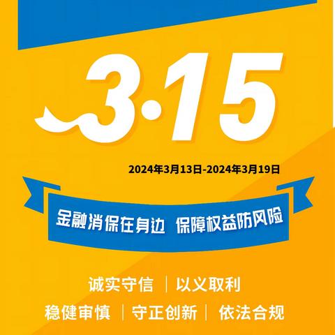 建行西四环支行“3·15”金融消费者权益保护宣传活动