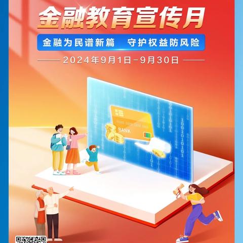 西四环支行开展“金融教育宣传月”金融知识宣传活动