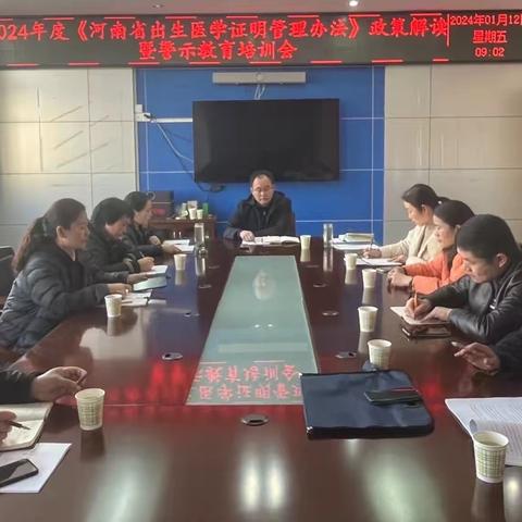 新县卫健委召开《河南省出生医学证明管理办法》政策解读暨警示教育培训会