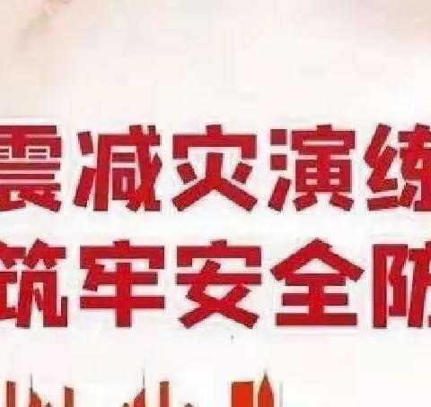 “防震演练 安全相伴”——堤村学校防震演练