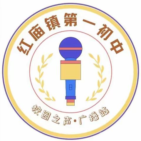 红庙镇第一初中校园之声——总结暨表彰大会