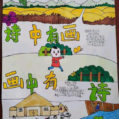 古诗古韵，诗情画意——赵云堡小学二年级特色作业