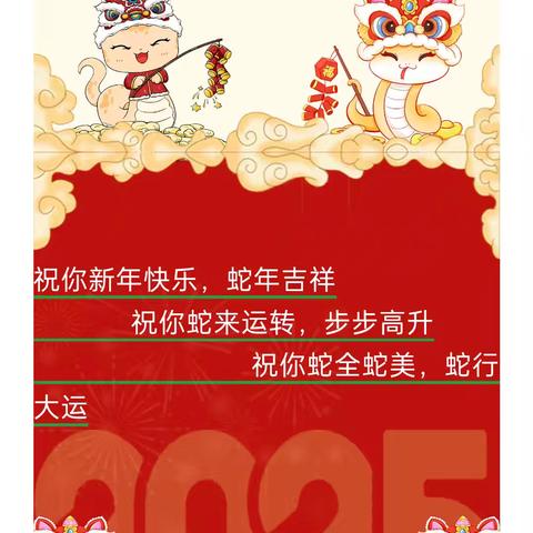 “喜迎元旦，辞旧迎新”——社旗县第九小学2026元旦放假通知及温馨提示