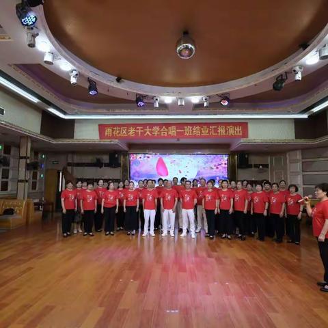 2023年6月20日  雨花区老年大学合唱一班结业汇报演出活动