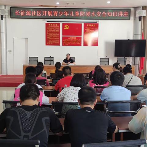 长征源社区新时代文明实践站开展“青少年儿童防溺水安全知识”主题活动