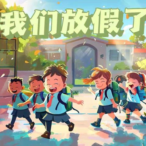 会龙镇何寨小学“端午”假期安全提醒